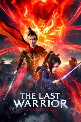 The Last Warrior (2021)