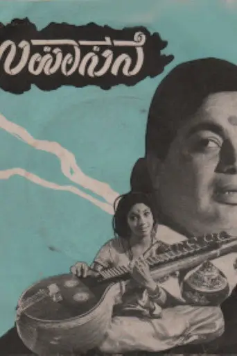 Upasane (1974)