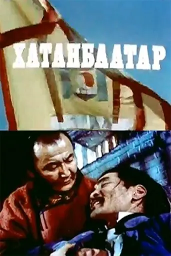 Khatanbaatar (1981)
