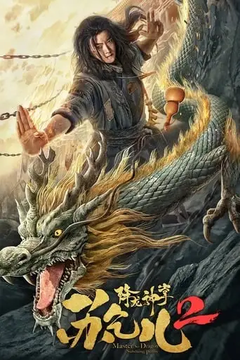 Master so Dragon Subduing Palms 2 (2020)
