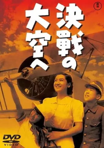 Kessen No Ozora E (1943)