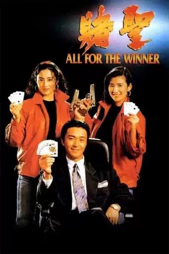 All For The Winner (1990)