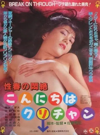 Bliss of Young Sex: Good Afternoon, Clitoris (1995)