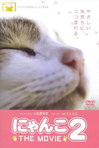 Nyanko the Movie 2 (2007)