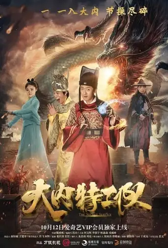 The Secret Service (2017)