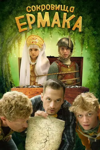 Ermak's Treasure (2018)