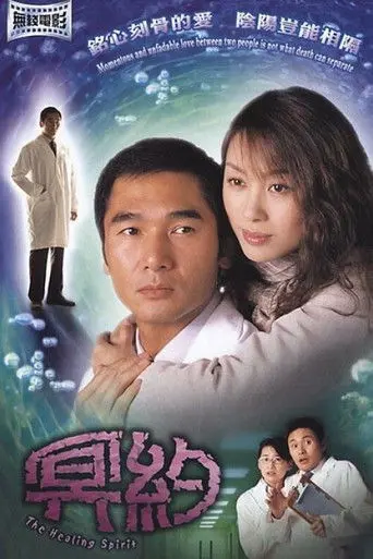 The Healing Spirit (2002)