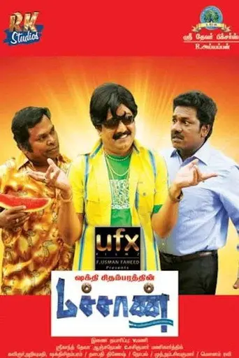Machan (2016)