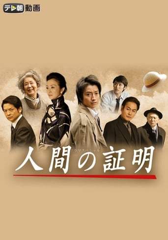 Ningen No Shomei (2017)