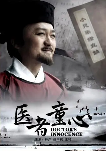 Doctor's Innocence (2015)