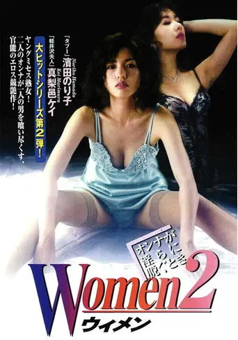 Women 2 (1997)
