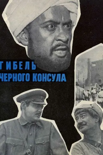 Death of the Black Consul (1971)