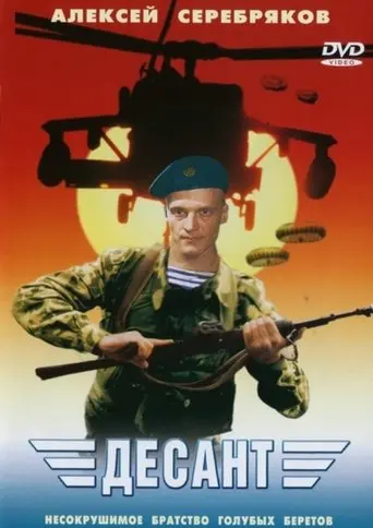 The Paratroopers (1998)