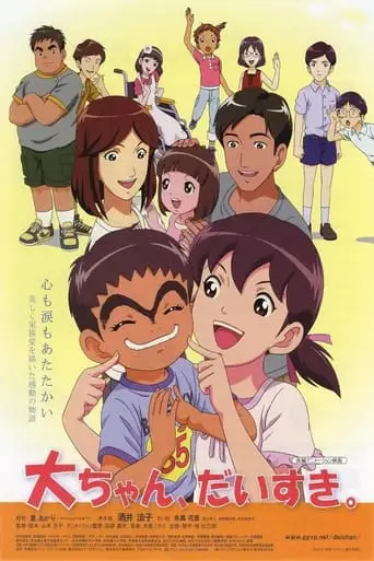 Daichan, Daisuki. (2007)