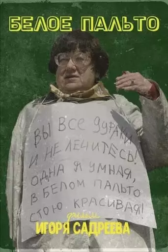 White Coat (2023)