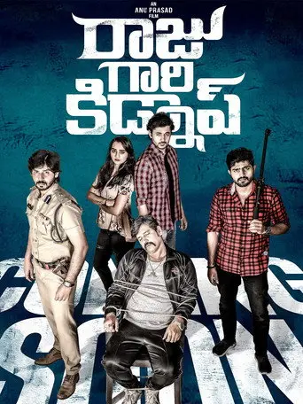 Raju Gari Kidnap (2020)