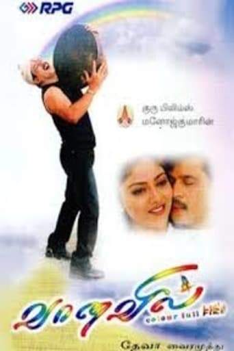Vaanavil (2000)