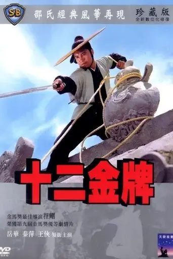 The Twelve Gold Medallions (1970)