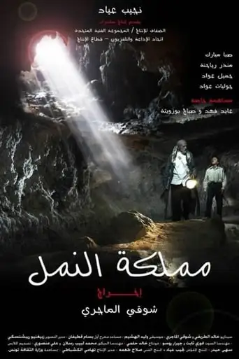 Kingdom of Ants (2012)