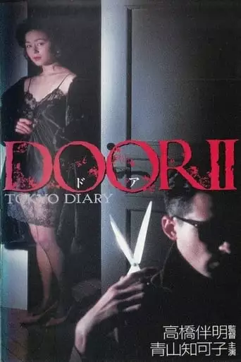 Doa 2 (1991)