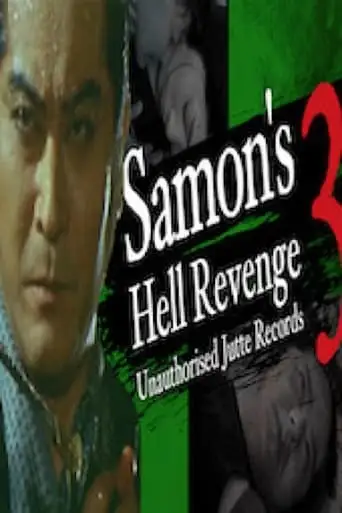 Samon's Hell Revenge: Unauthorised Jutte Records 3 (1983)