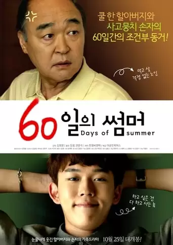 60 Days Of Summer (2018)