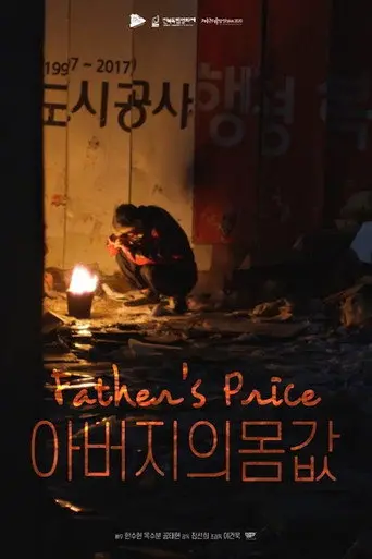 Father's price (2020)