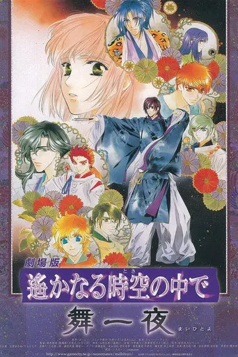 Within a Distant Time Overnight Dance (2006)