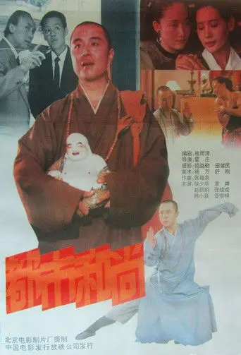A Monk in the City (1991)