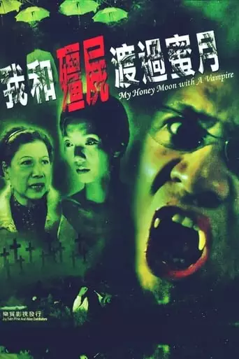 Wo He Jiang Shi Du Guo Mi Yue (2003)