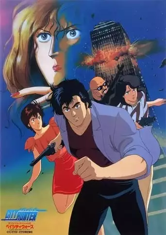 City Hunter: Bay City Wars (1990)