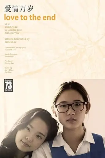 Love To The End (2017)