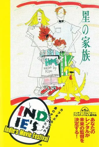 HOME (1992)
