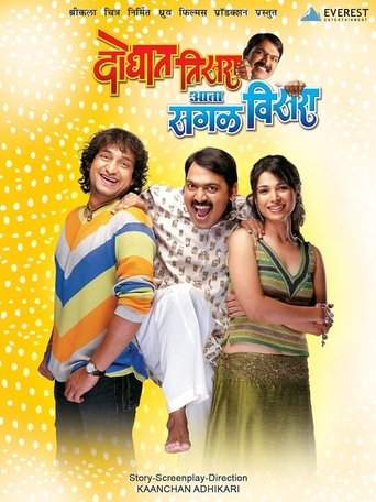 Doghat Tisra Aata Sagla Visara (2008)