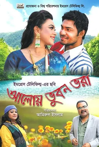 Aloy Vhubon Vhora (2019)