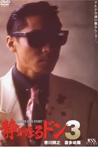 Quiet Don 3 (1992)