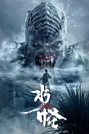 Water Monster (2019)