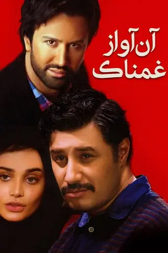 That sad song (2014)