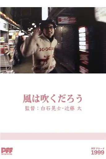 Kaze wa Fukudarou (1998)