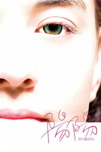 Yang Yang (2009)