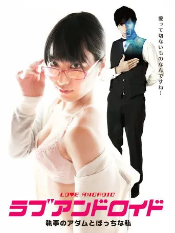 Love Android (2016)