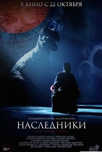 Nasledniki (2015)