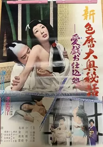 New Eros Schedule Book Concubine Secrets: Sexual Technique Education (1973)