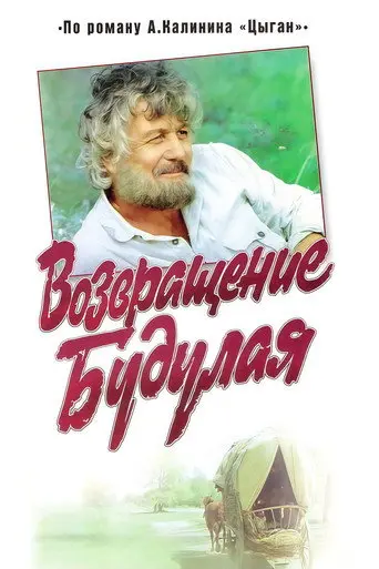 Return of Budulai (1986)