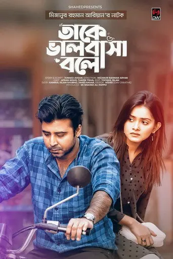 Take Bhalobasha Bole (2021)