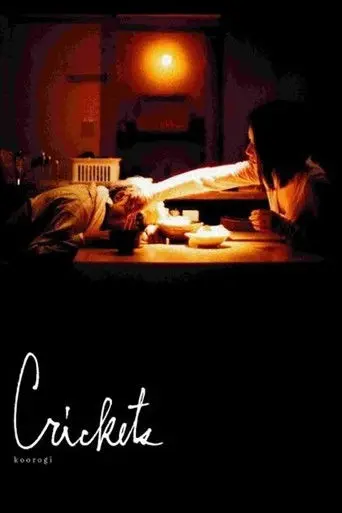 Crickets (2006)