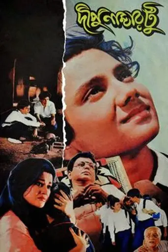 Dipu Number Two (1996)
