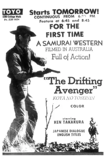 The Drifting Avenger (1968)