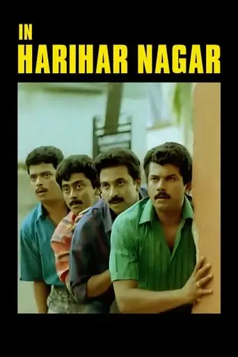 In Harihar Nagar (1990)