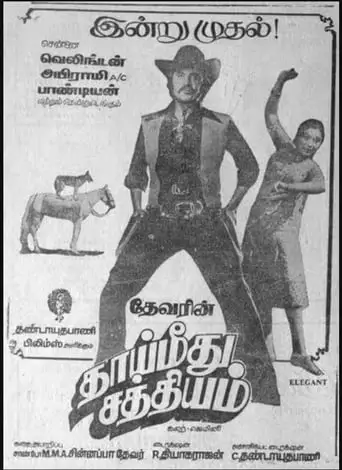 Thayi Meethu Sathyam (1978)